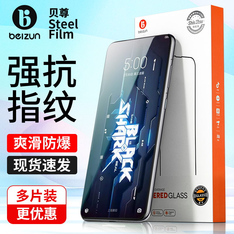 贝尊适用黑鲨5RS钢化膜5pro高清5s游戏增强版手机4spro防爆4pro