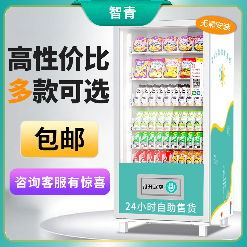 【啥都能卖】无人售货机厂家直销24小时自动贩卖机自助售卖机可定制