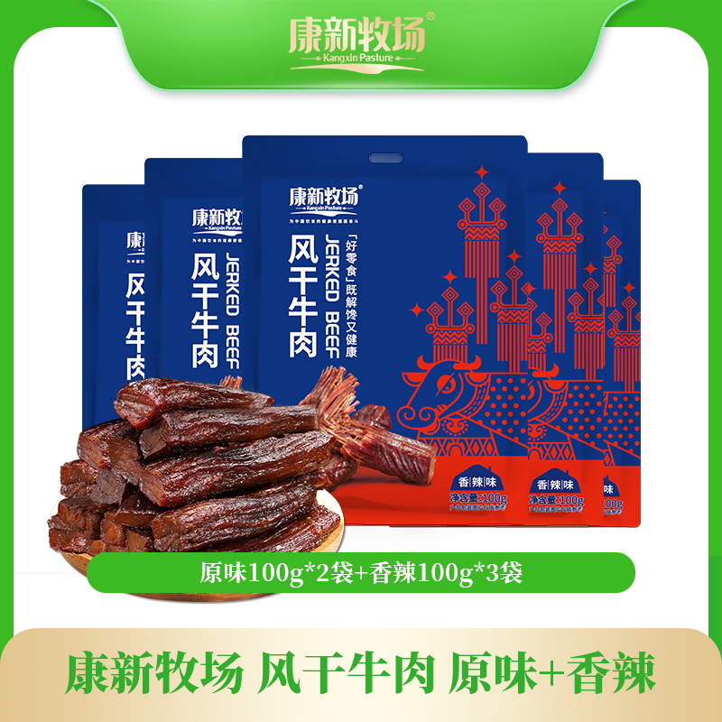 【上新超值牛肉干】康新牧场风干牛肉100g*5/10袋（原味、香辣味）