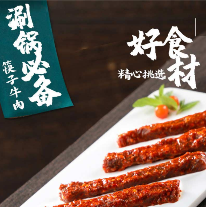 蜀海火锅食材 麻辣牛肉条 家庭调理风味牛肉制品烧烤料 150g/盒