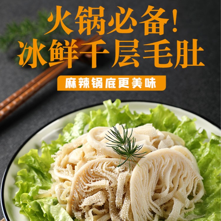 蜀海火锅食材  精选千层牛毛肚 新鲜脆口速冻牛类火锅料200g/盒