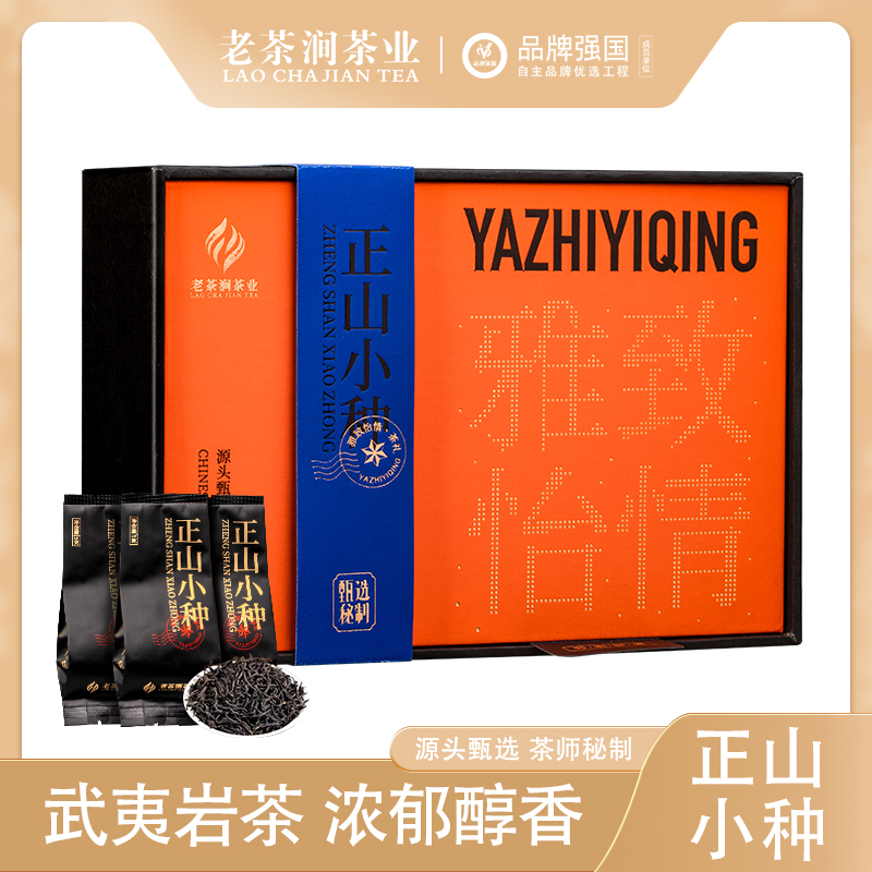 爆款福利｜雅致怡情 正山小种