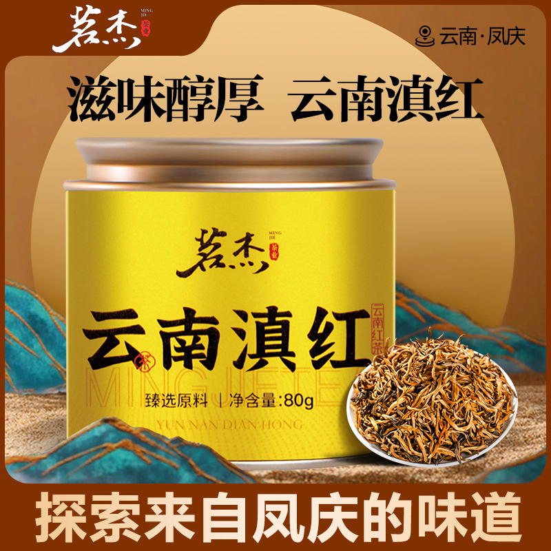 古树红茶云南凤庆滇红古树红茶蜜花香香薯香型高山古树茶叶