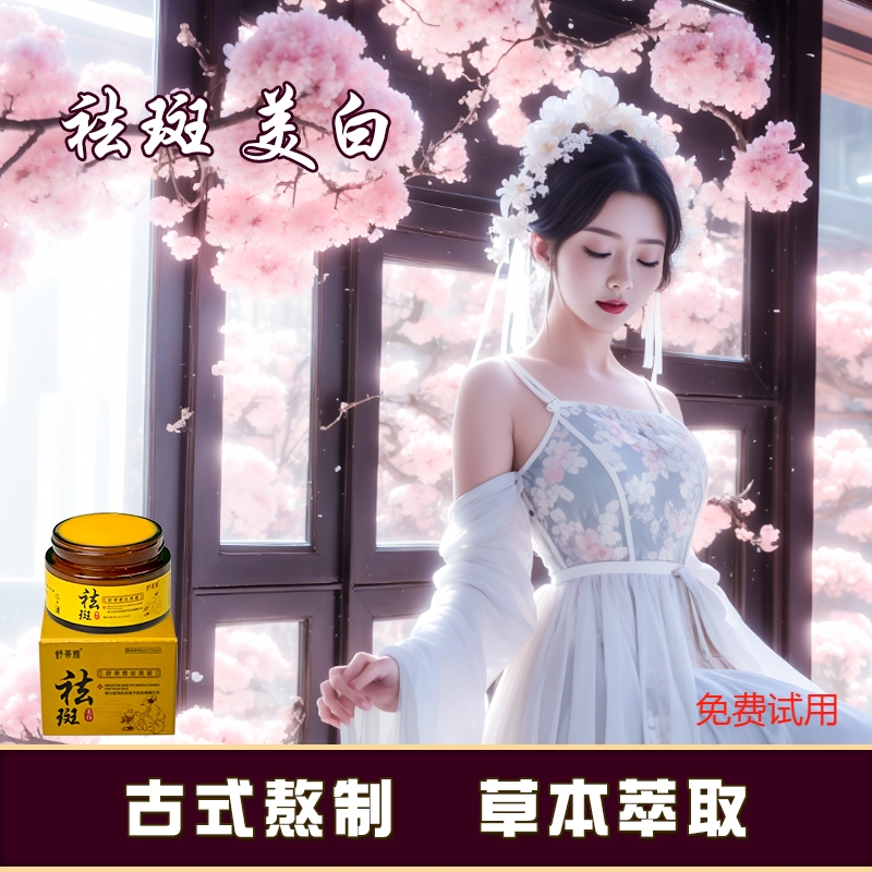 威宏【温和祛-斑-国货推荐】袪-斑 美-白-祛-斑-霜-免费试用