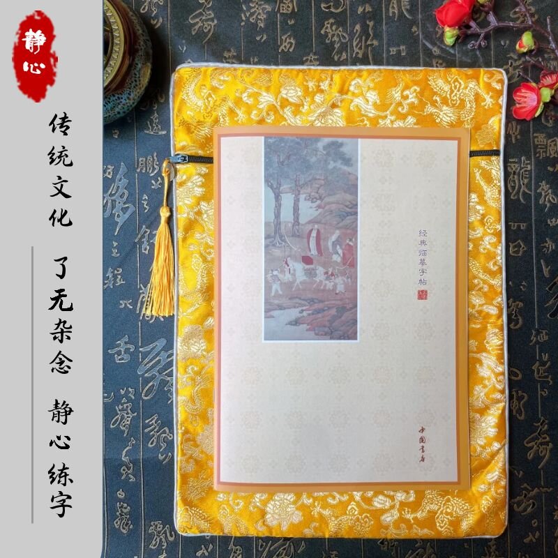 【简体套装】静心临摹成人字帖 送金色笔芯 简体字带注音  传统文化