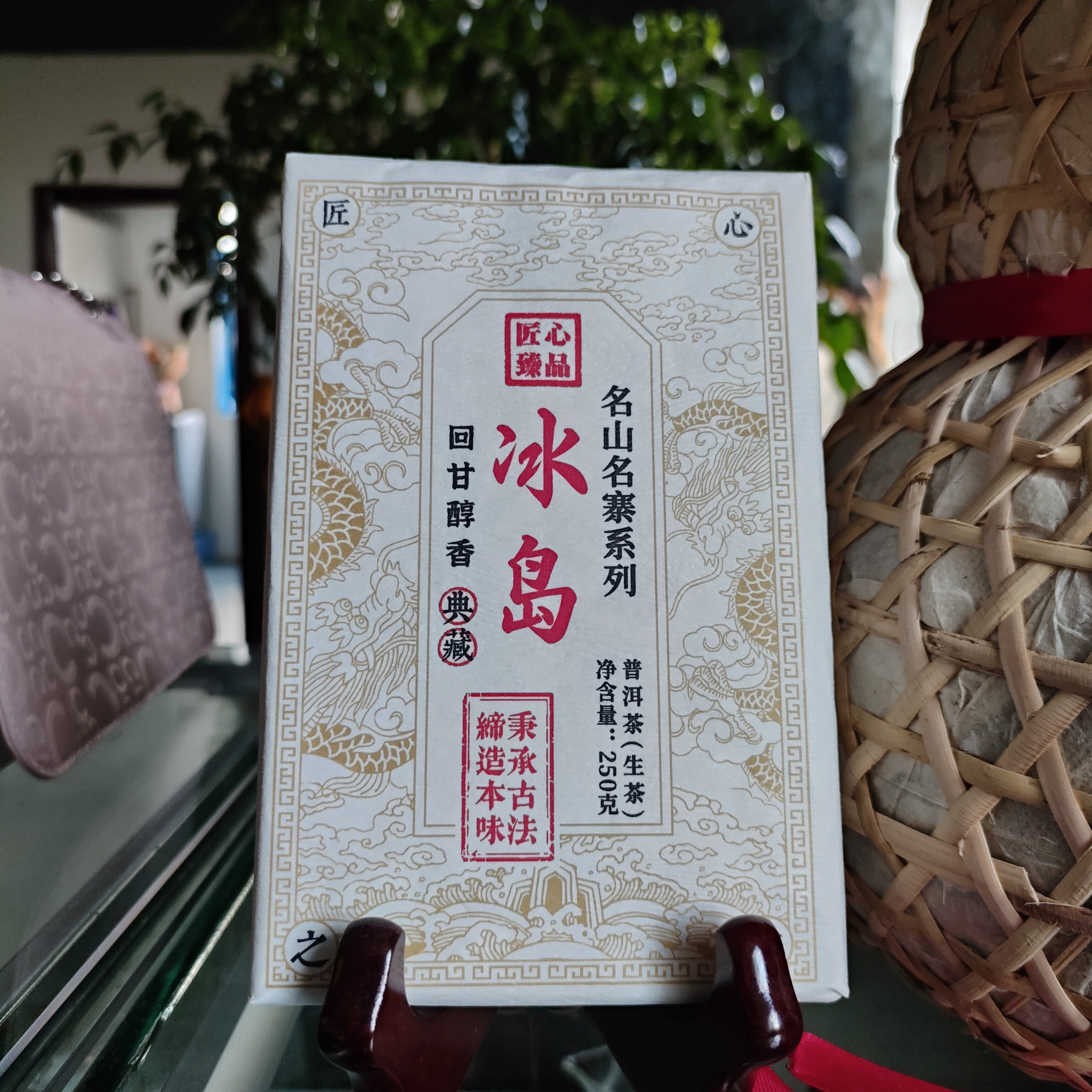 【冰岛】云南普洱茶生茶茶砖 茶汤干净透亮 茶香馥郁 