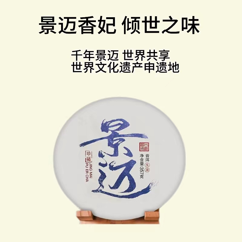 景迈山古树普洱茶生普高品质好茶产区 香气浓郁 茶底耐泡汤汁饱满