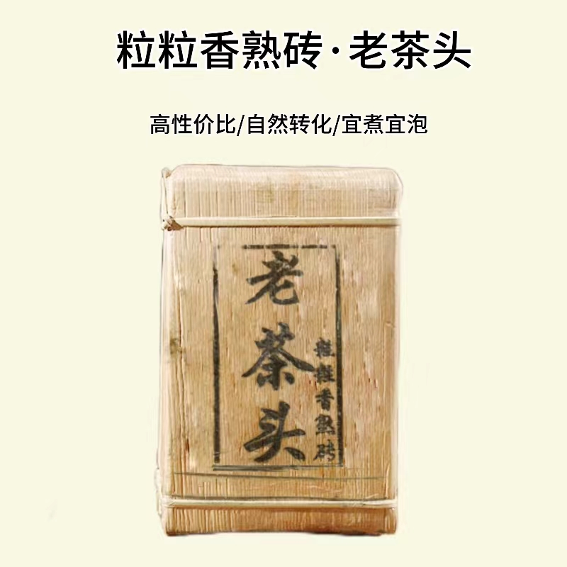 【老茶头】优质纯正水果味普洱熟茶砖茶汤红润通透香气浓郁性价比高
