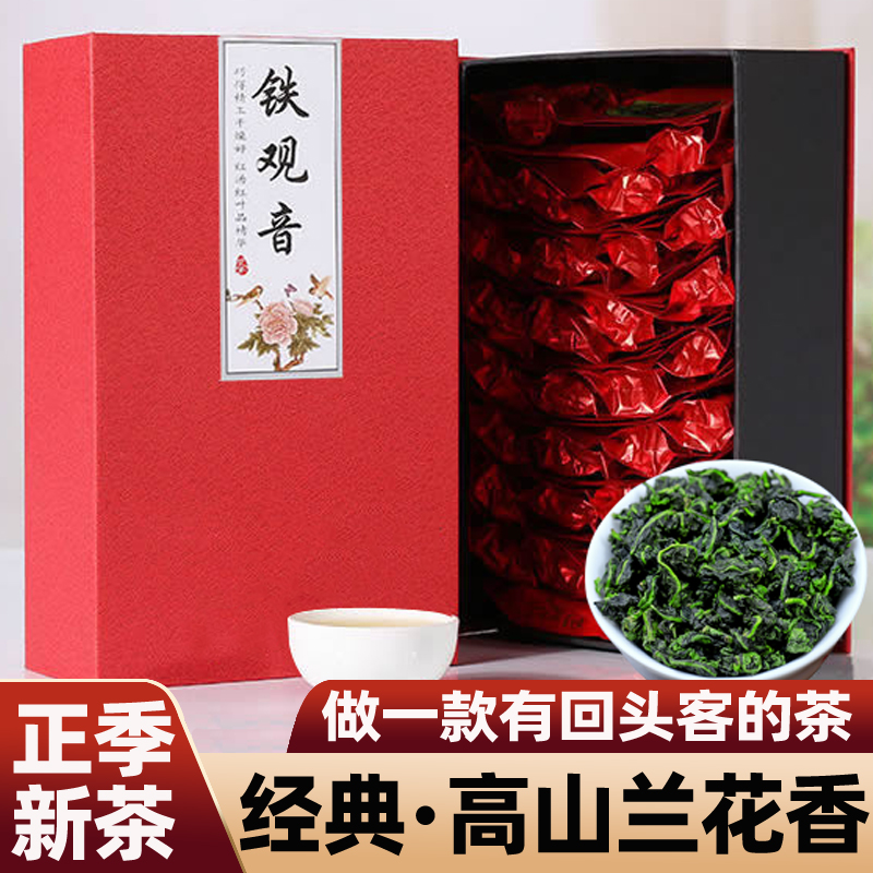 安溪新茶铁观音叶2024高山新枞乌龙茶浓香清香型共500g清香型醇厚
