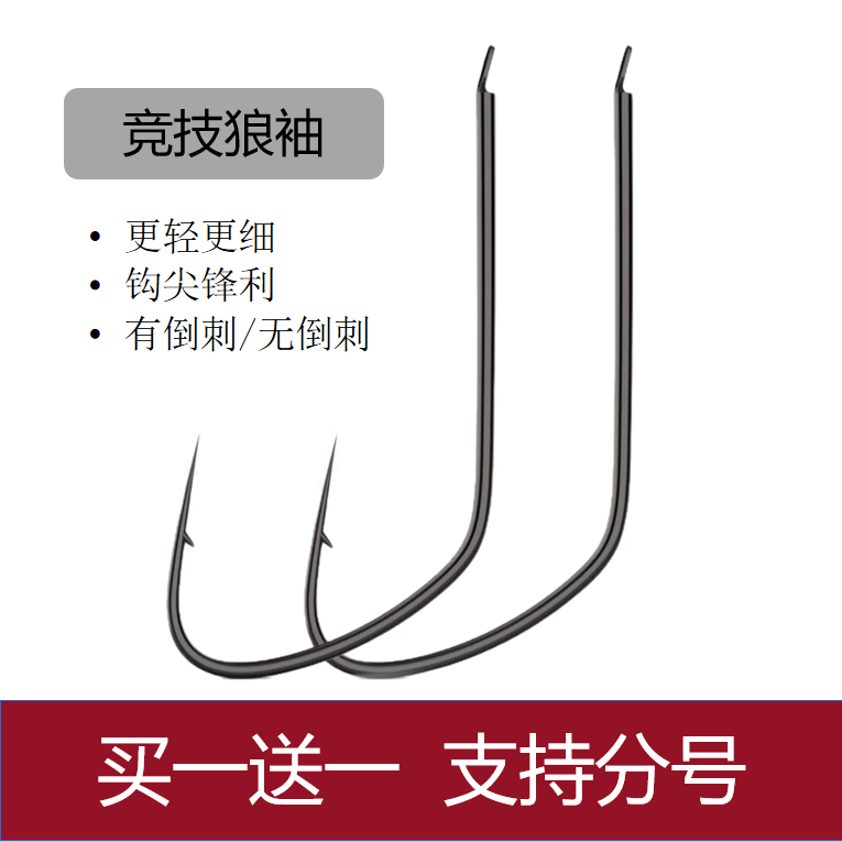 精品狼鱼钩高碳钢材质【买一送一】平打工艺钓鲤鱼鲫鱼专业用品
