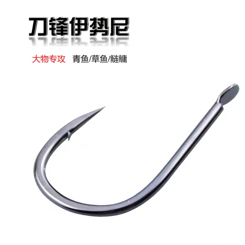 【买一送一】刀锋伊势尼鱼钩散装鱼钩青鱼草鱼鲤鱼鲢鱼钩进口钓鱼钩
