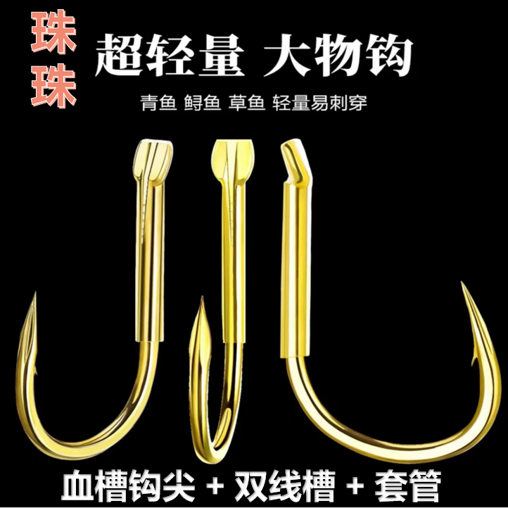 凌锋刃珠珠双槽大物钩伊势尼鱼钩大物专攻青鱼鲟鱼草鱼专攻