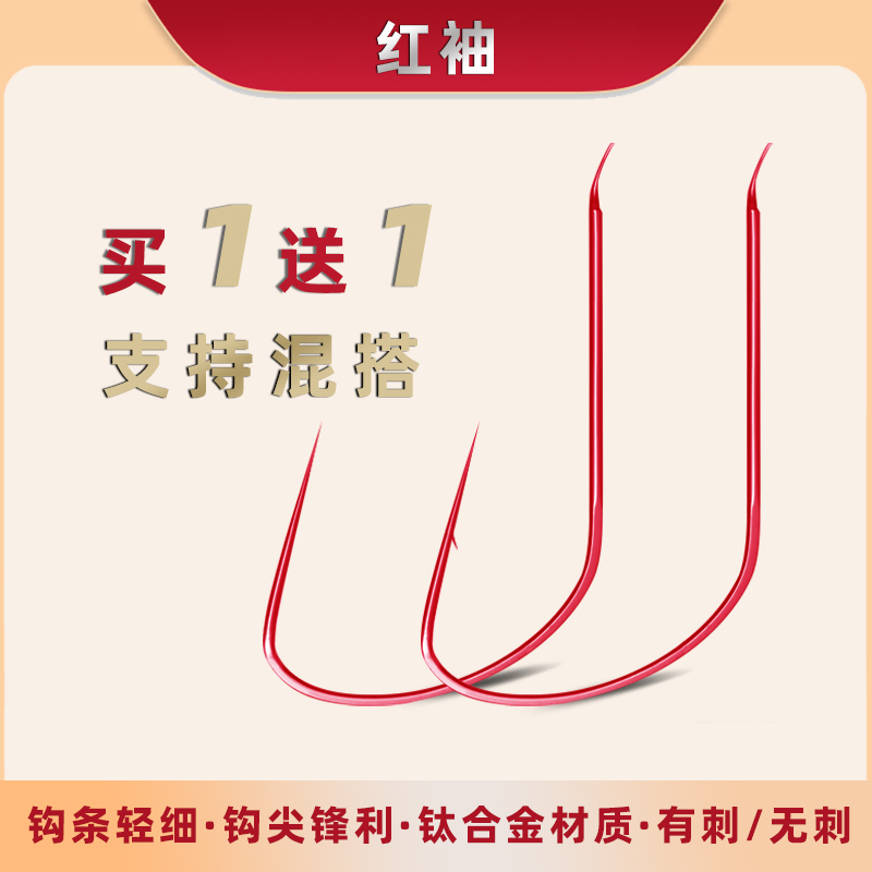 精品红袖鱼钩高碳钢材质【买一送一】平打工艺钓鲤鱼鲫鱼专业用品