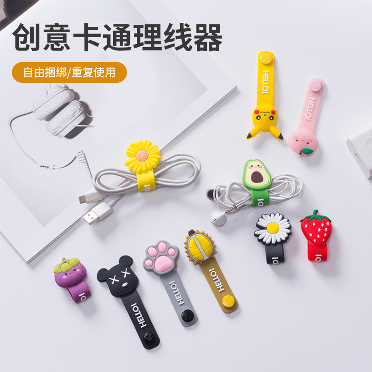 雪贝熊 6个装卡通创意理线器 可爱硅胶绕线器耳机绕线器充电线