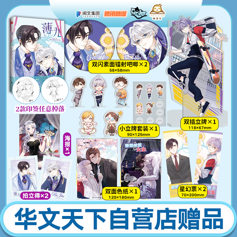 《薄九》 作者战七少 凌厉精英队长秦漠 X 天才黑客少主薄九