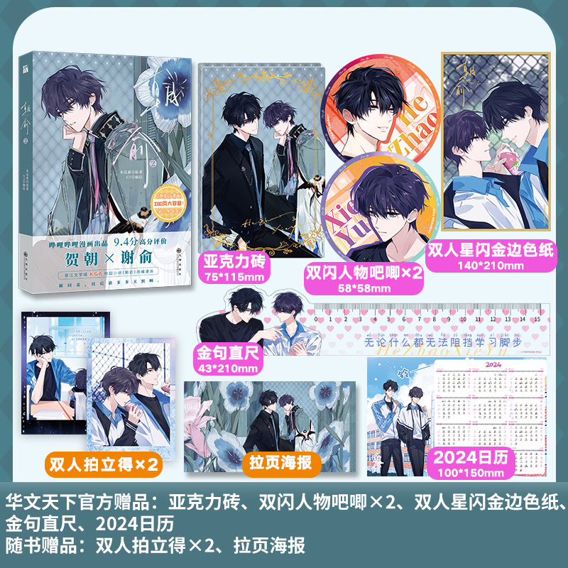 朝俞2第二册来啦，角色精修重置，280页大容量，一次看过瘾！