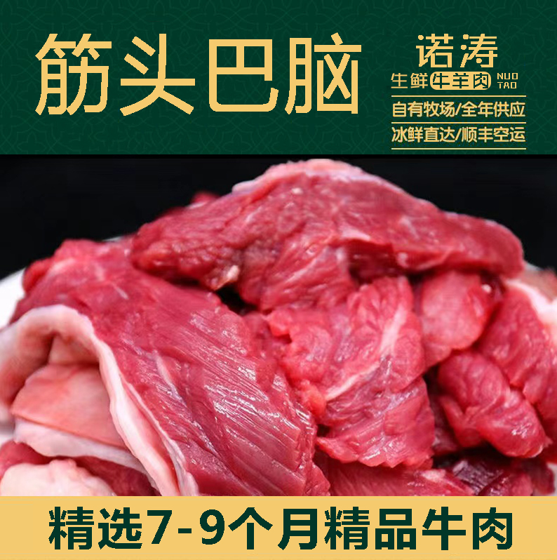 国产牛筋头巴脑 拍三斤送两斤 到手五斤