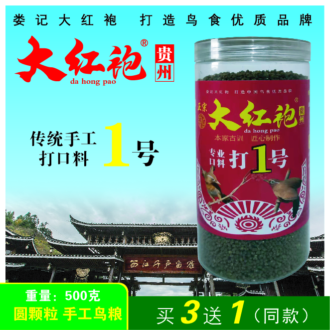 娄记大红袍1号 手工自制鸟食 画眉鸟  唱鸟斗鸟 通用鸟粮