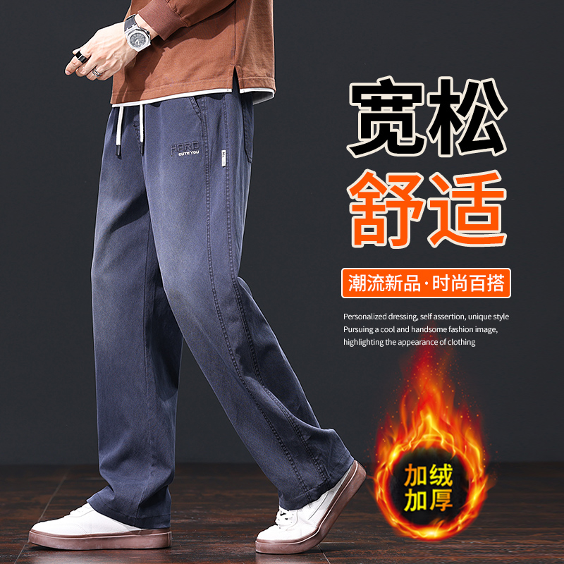 加绒加厚秋冬新款显瘦阔腿男士直筒休闲裤外穿宽松紧百搭舒适长裤
