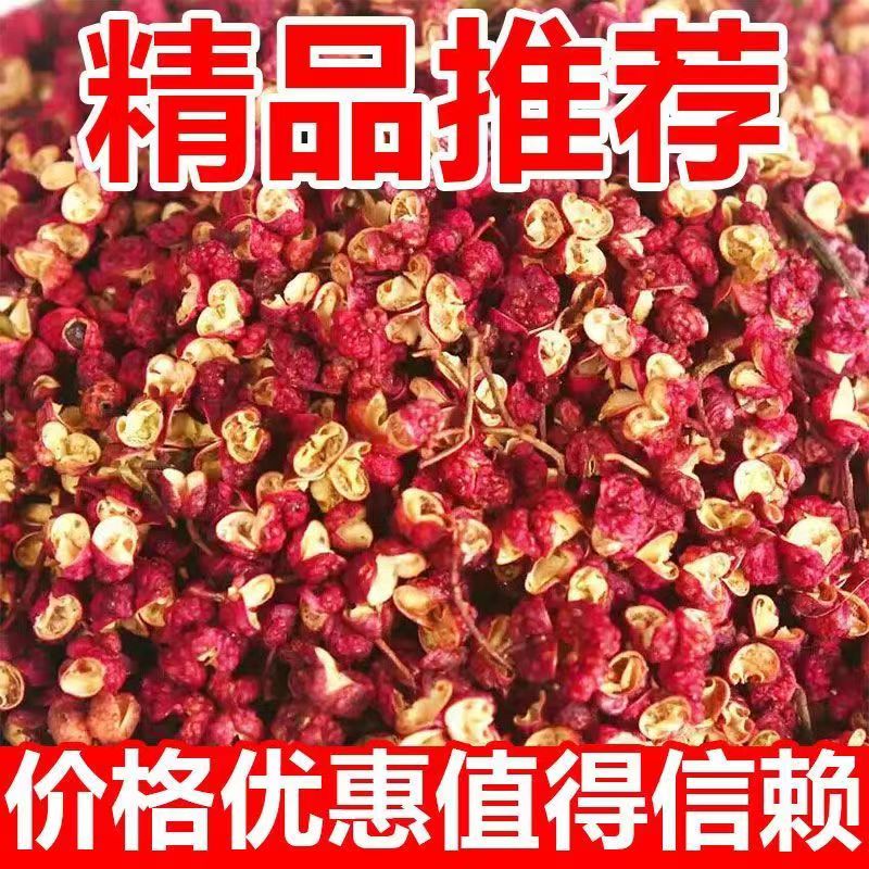 【新人福利】四川原产优质红花椒特级特香特麻大红袍红花椒粒50g/包