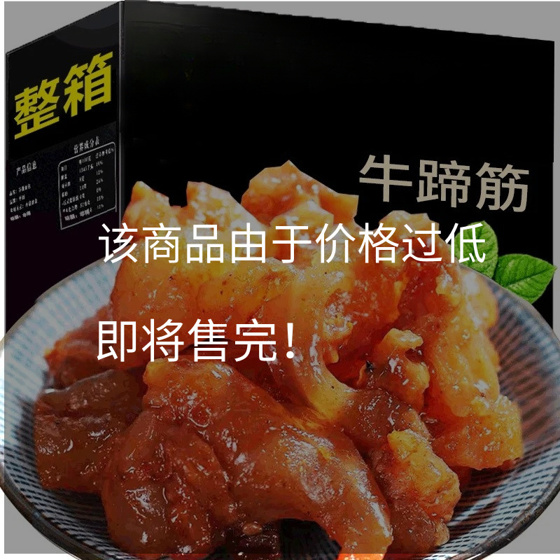 牛蹄筋香辣板筋即食牛肉营养零食小吃休闲零食网红爆款好吃牛蹄筋
