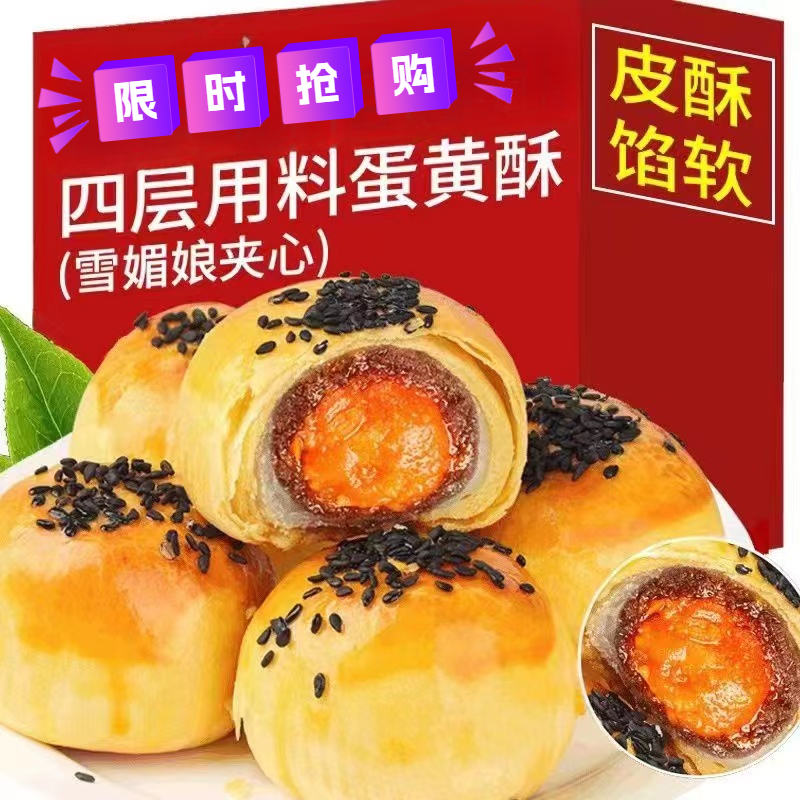 蛋黄酥面包整箱早餐雪媚娘健康零食小吃糕点休闲食品网红爆款美食