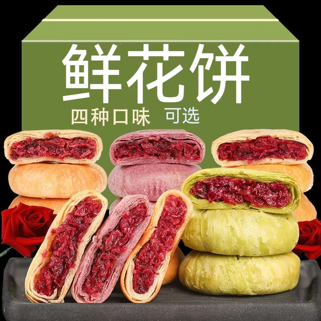 云南特产鲜花饼小吃休闲糕点早餐抹茶玫瑰紫薯燕麦多口味网红零食