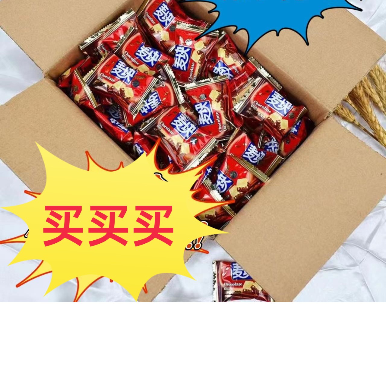 燕麦巧克力酥整箱早餐麦片麦块结婚喜糖果散装休闲零食香脆