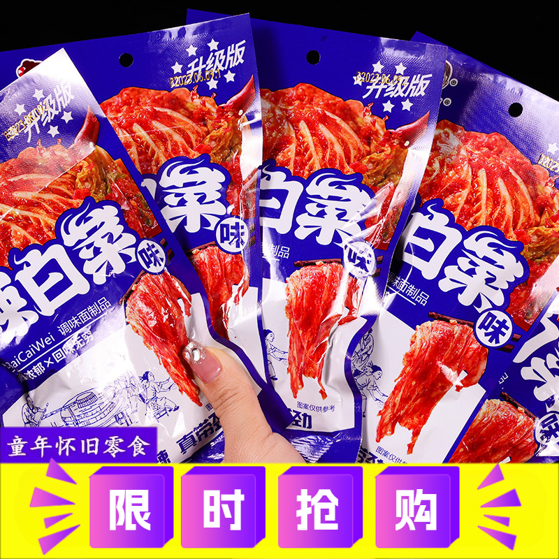 辣白菜辣条调味面制品休闲麻辣小吃解馋小零食品辣条儿时大袋零食