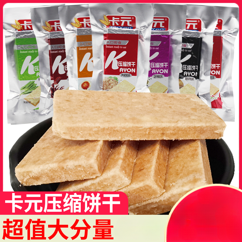 卡元压缩饼干粗粮早餐户外代餐饱腹充饥干粮食品即食旅行多种口味