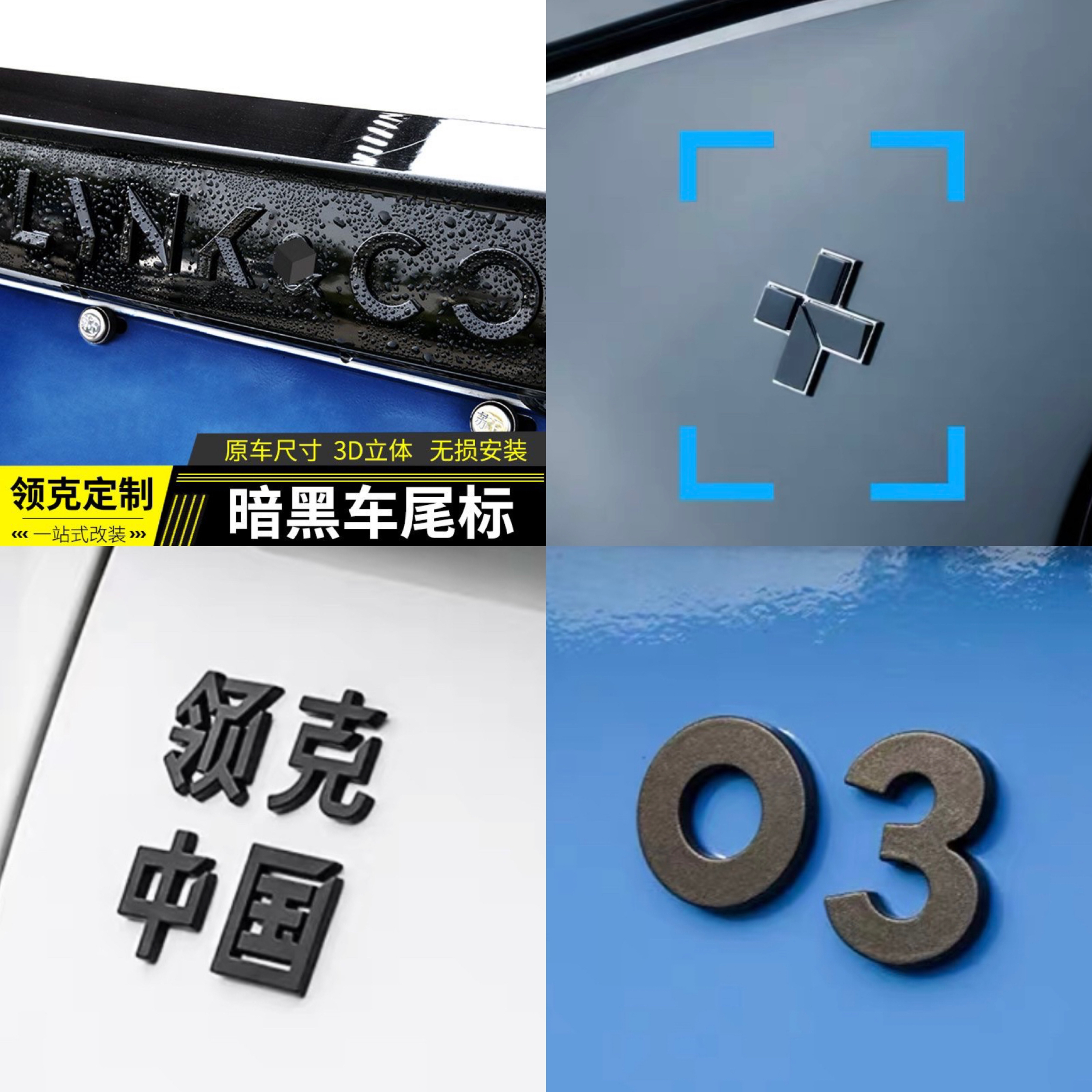 适用于领克01_02_03_05车尾标logo黑标英文字母标车标改装黑武士