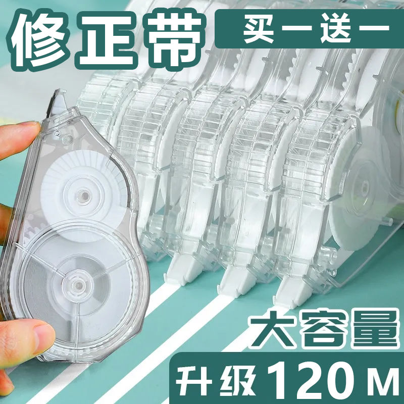 修正带大容量涂改带小学生简约改正带初中学生用高颜值实惠装文具