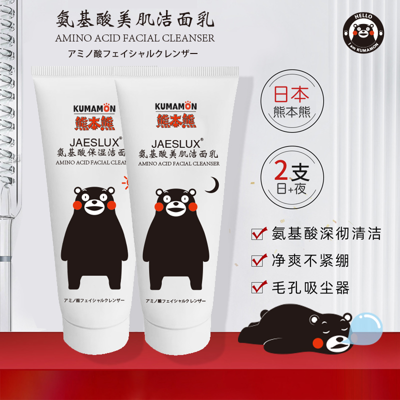  熊本熊温和洁净肌肤，均衡水油含量洗后不紧绷，易冲洗保湿弹润   