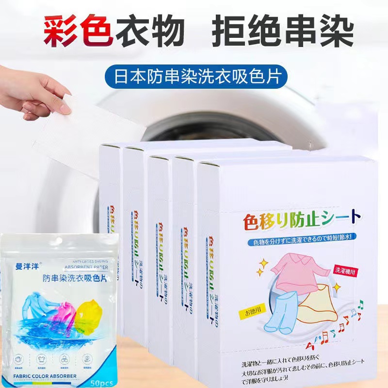 日本防染色衣服洗衣片衣物防串色吸色片色母片洗衣机防褪色护色纸