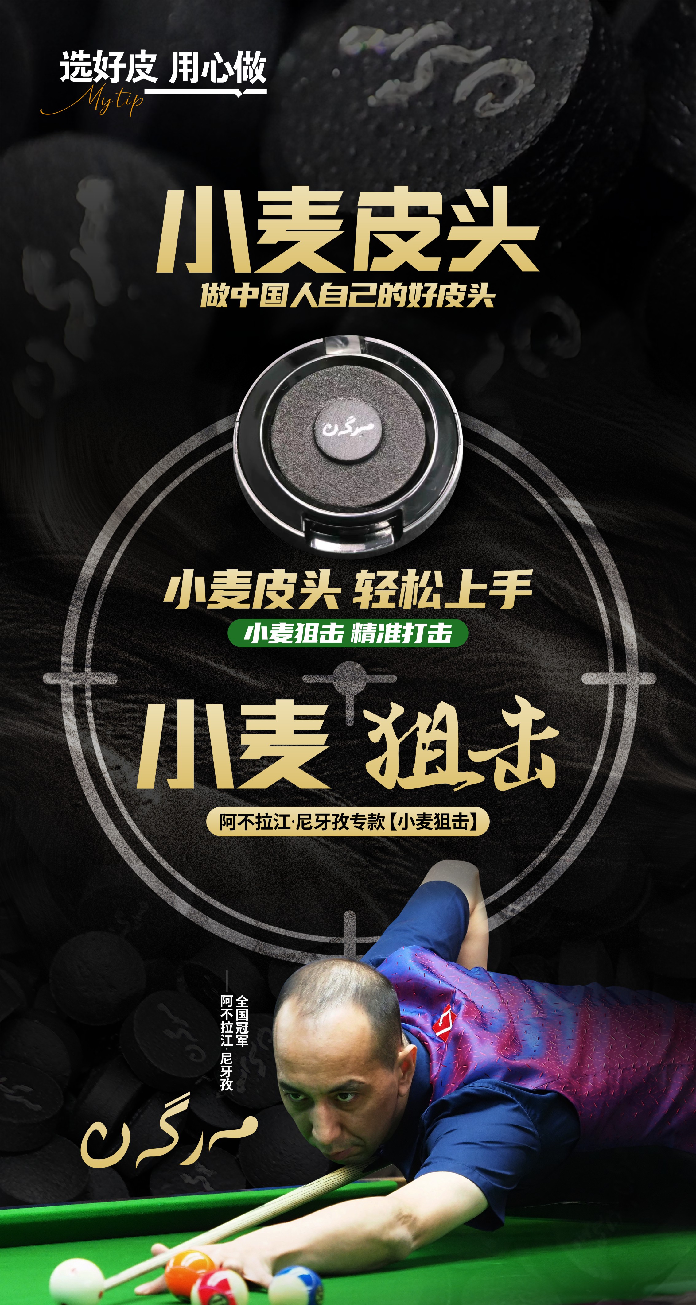 狙击 皮头11m 职业版