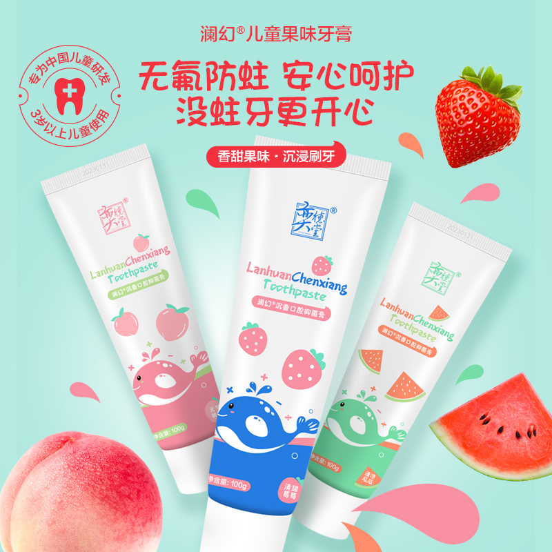 奕德堂澜幻沉香口腔抑菌膏3-6-18岁儿童可用香甜果味安全温和抑菌