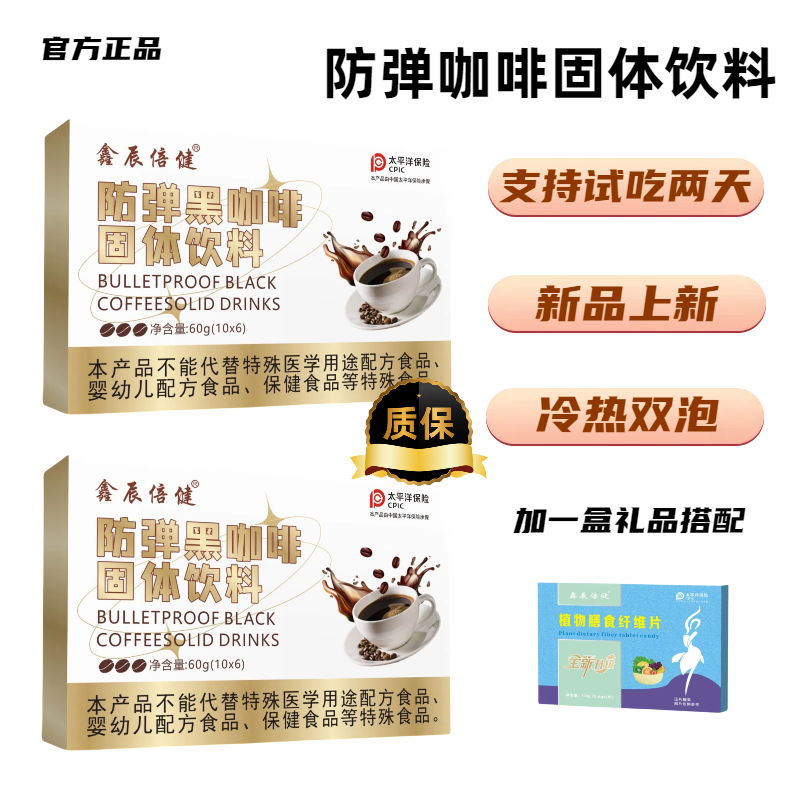 防弹咖啡 速溶代餐饱腹黑咖啡
