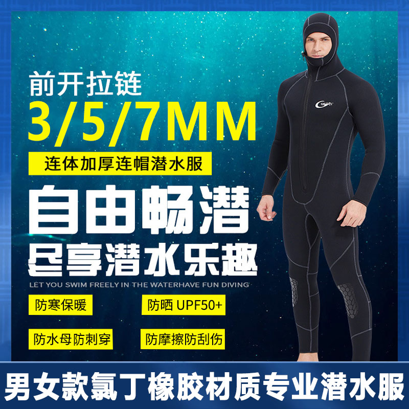 yonsub男女连体潜水服前开连帽加厚潜水衣深浮潜冲浪保暖冬季湿衣