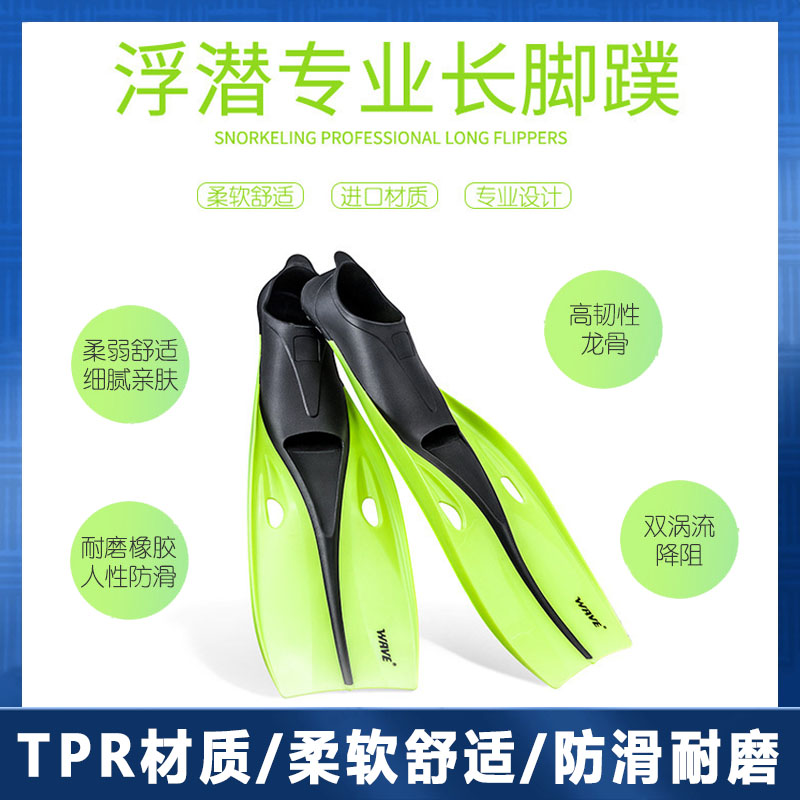 WAVE专业潜水脚蹼男女通用游泳蛙鞋自由潜深浮潜装备套脚式长蛙鞋