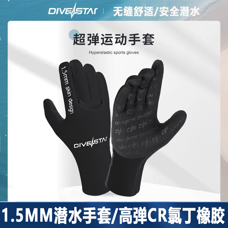 1.5MM保暖手套超弹防滑耐磨户外运动钓鱼手套专业游泳浮潜水装备