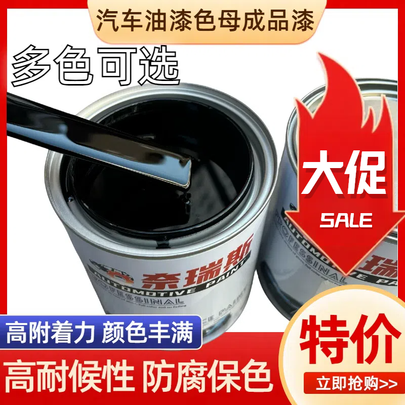 汽车漆修理厂专用色漆特黑纯白亮光成品漆烤漆翻新改色补漆笔