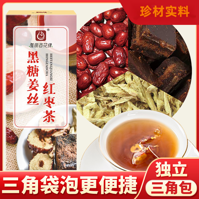 黑糖姜丝红枣茶盒装黑糖营养枸杞组合花茶 手工独立包装160g珍材