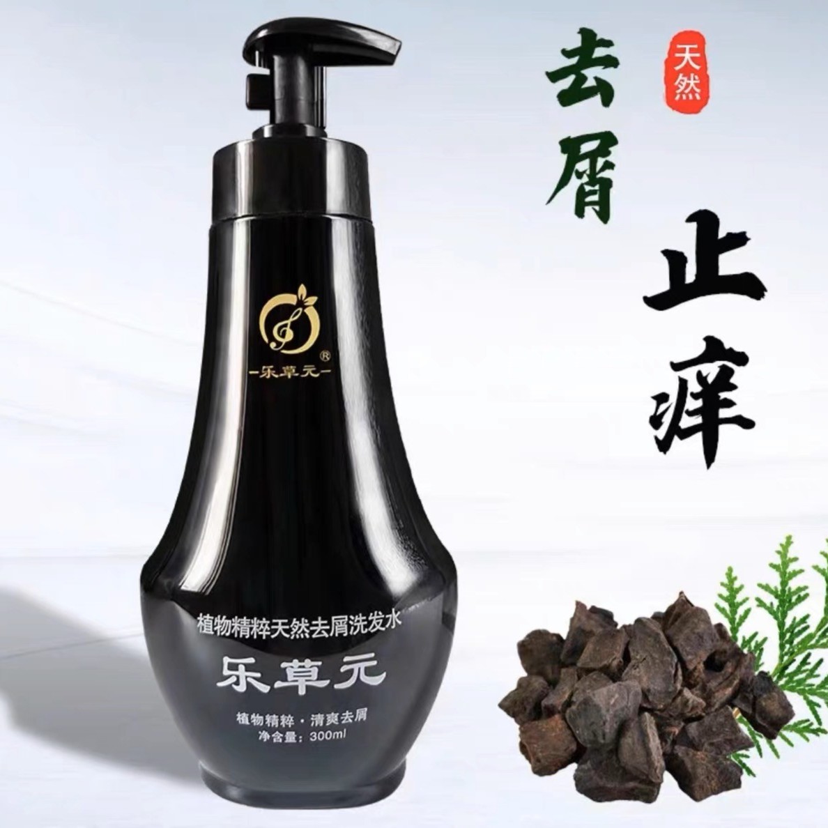 乐草元乐草元植物精粹天然去屑洗发水润发控油柔顺清爽止痒清洁