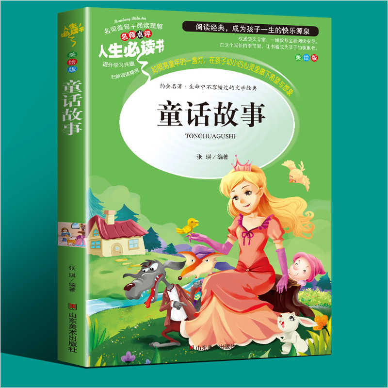 童话故事正版书籍小学生课外书必读三四五六年级阅读儿童文学小说