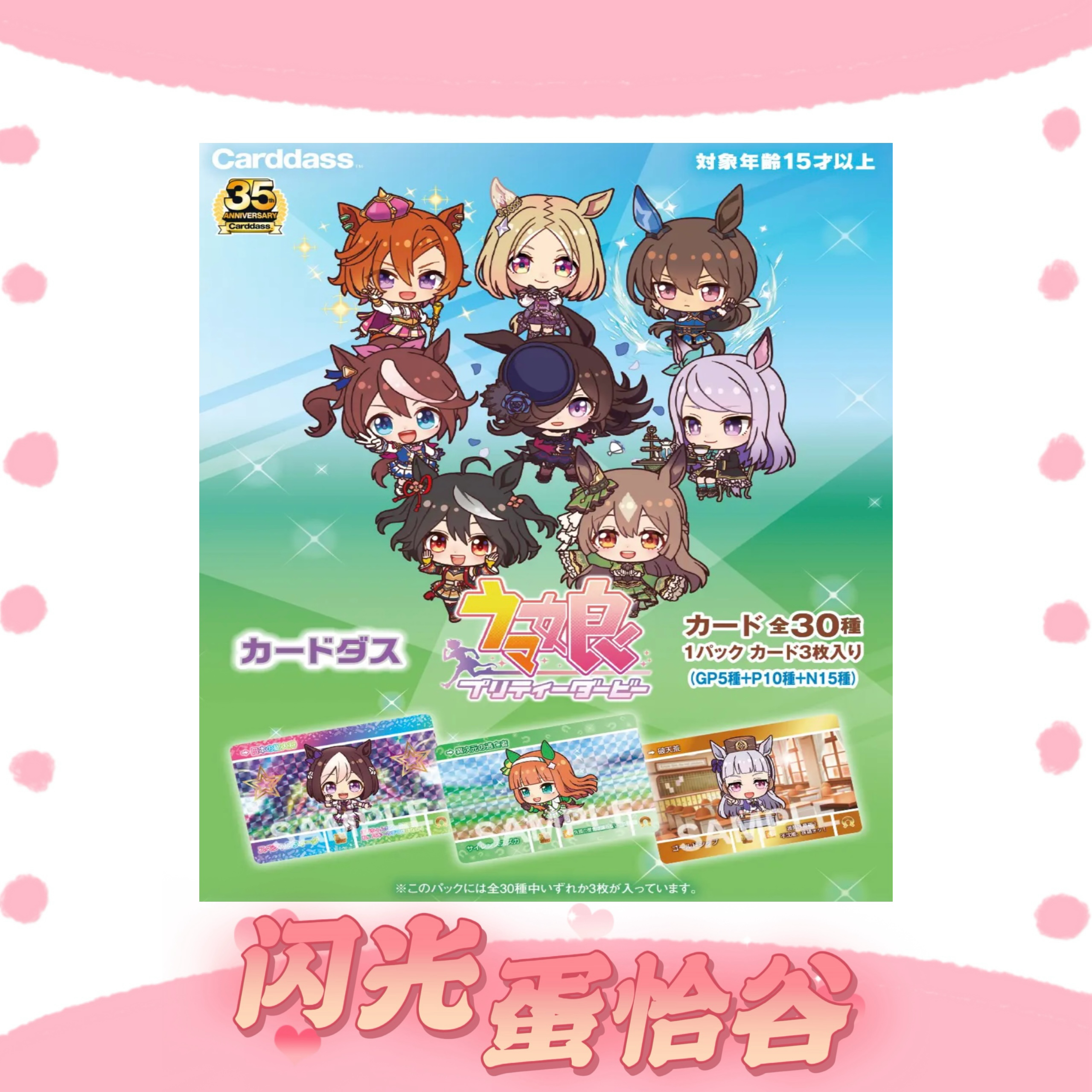 Carddass 赛马娘 q版 角色收藏卡1弹