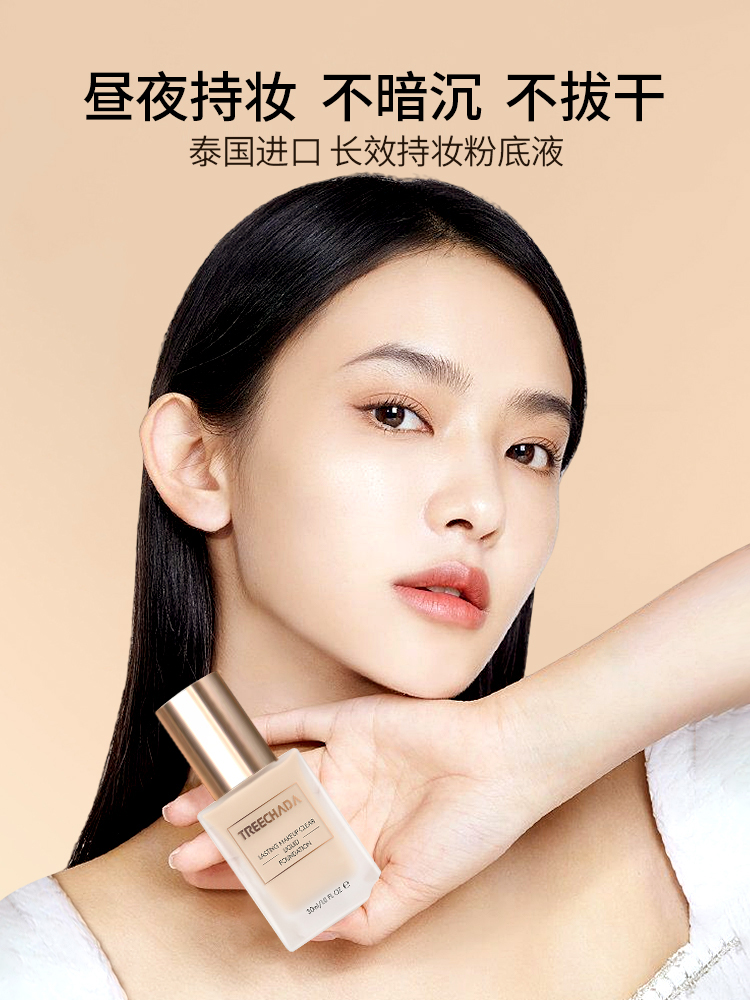 泰国持妆清透定妆粉底液防水防汗油皮不脱妆遮瑕控油修颜清薄服帖