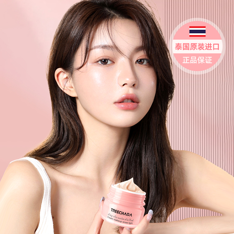 泰国进口素颜霜懒人霜面部身体裸妆提亮官网正品 送试用