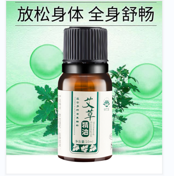 艾草精油复方精油按摩油/泡脚/身体肩颈推背身体精油10ml/瓶