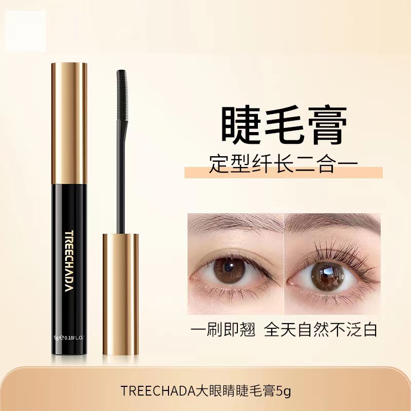 TREECHADA不脱妆大眼睫毛膏防水细头全天防汗纤长卷翘浓密不晕染