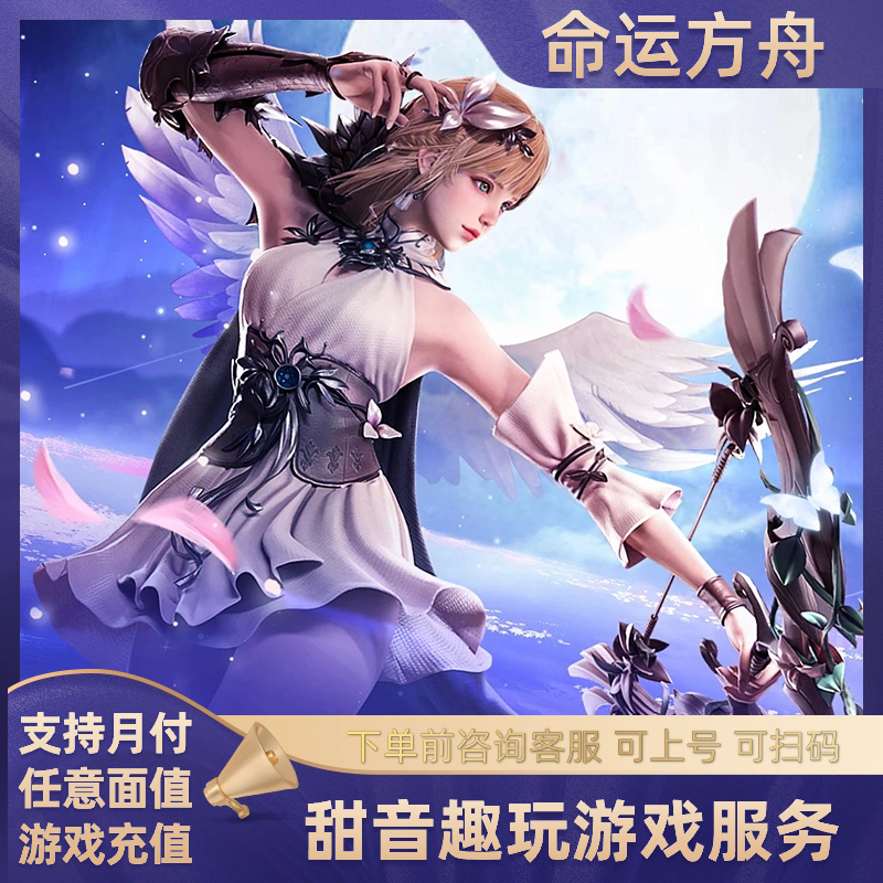 （支持月付）命运方舟WEgame彩钻国服代充充值悦享黑曜卡